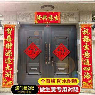 生意兴隆大尺寸高端可挂式对联别墅家用入户门挂轴悬挂式春联新年
