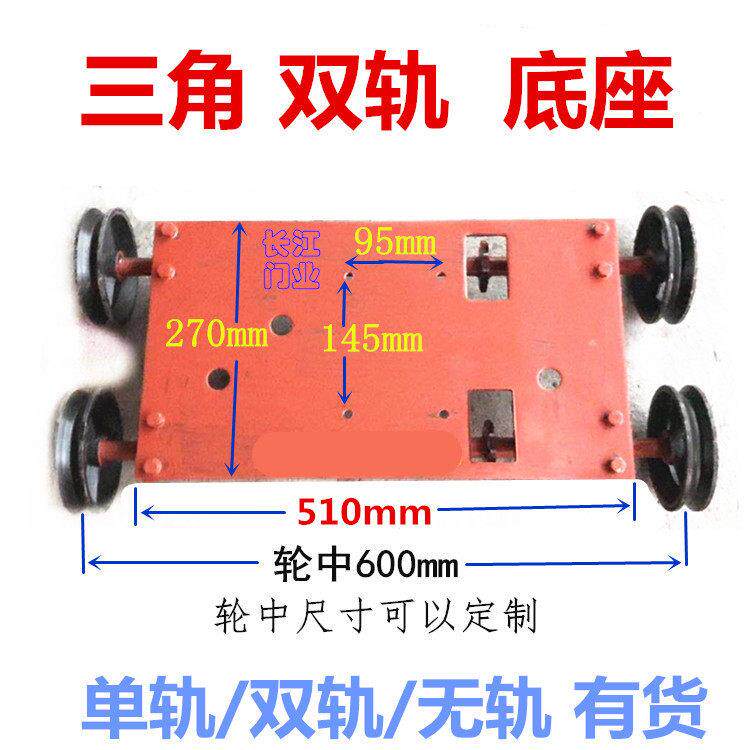 伸缩门底板三角双轨v型角轮自动门机头底座电机底盘大门维修配件