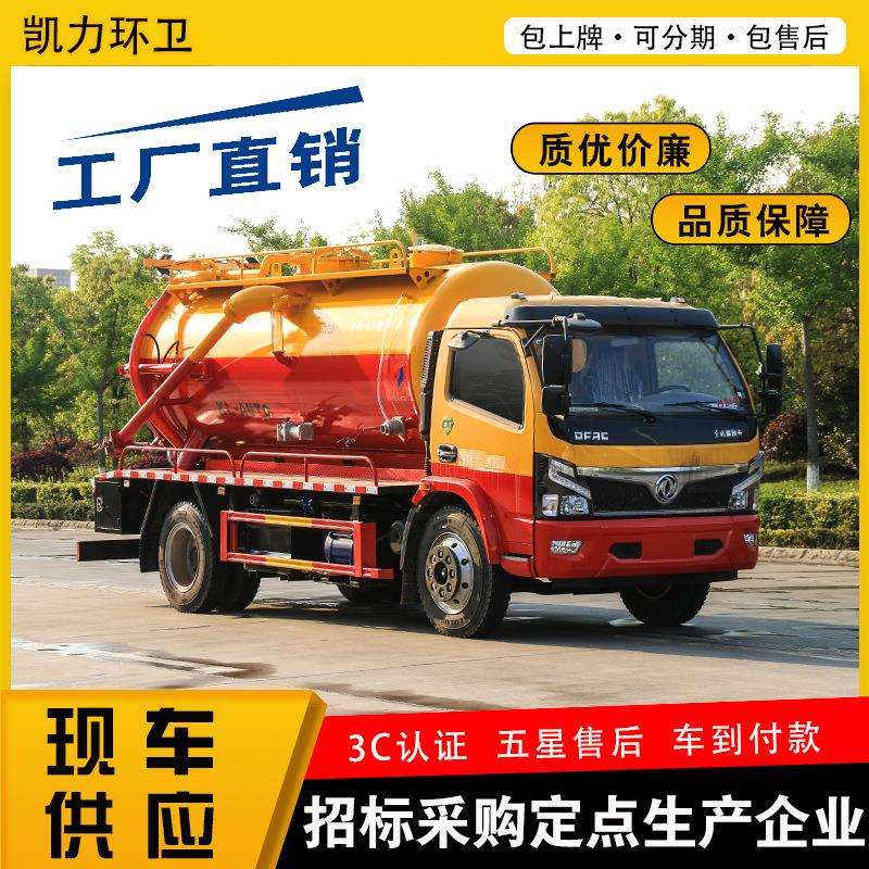 东风大福瑞卡一体罐10.5方管道疏通化粪池清理市政工程清洗吸污车