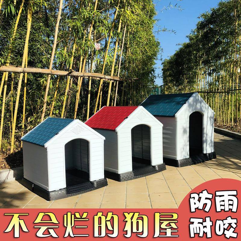 户外大防雨狗屋金毛拉布XD-413/4拉多狗笼房型中小犬塑料室外狗窝