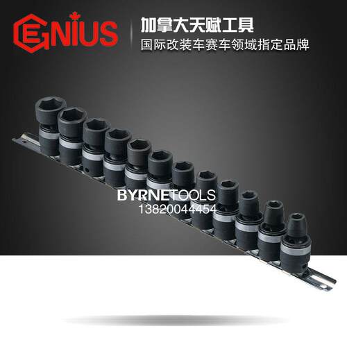 天赋GENIUS工具3/8系列10mm进口12件套公制万向气动套筒组TG-312M