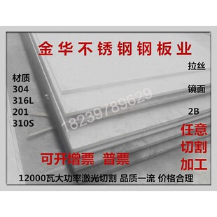 316L不锈钢板310S/304不锈钢板激光切割零切加工定做折弯铁板定制