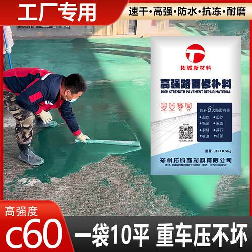 水泥路面高强修补料起砂露石子路面高强度修补料薄层快干特种砂浆