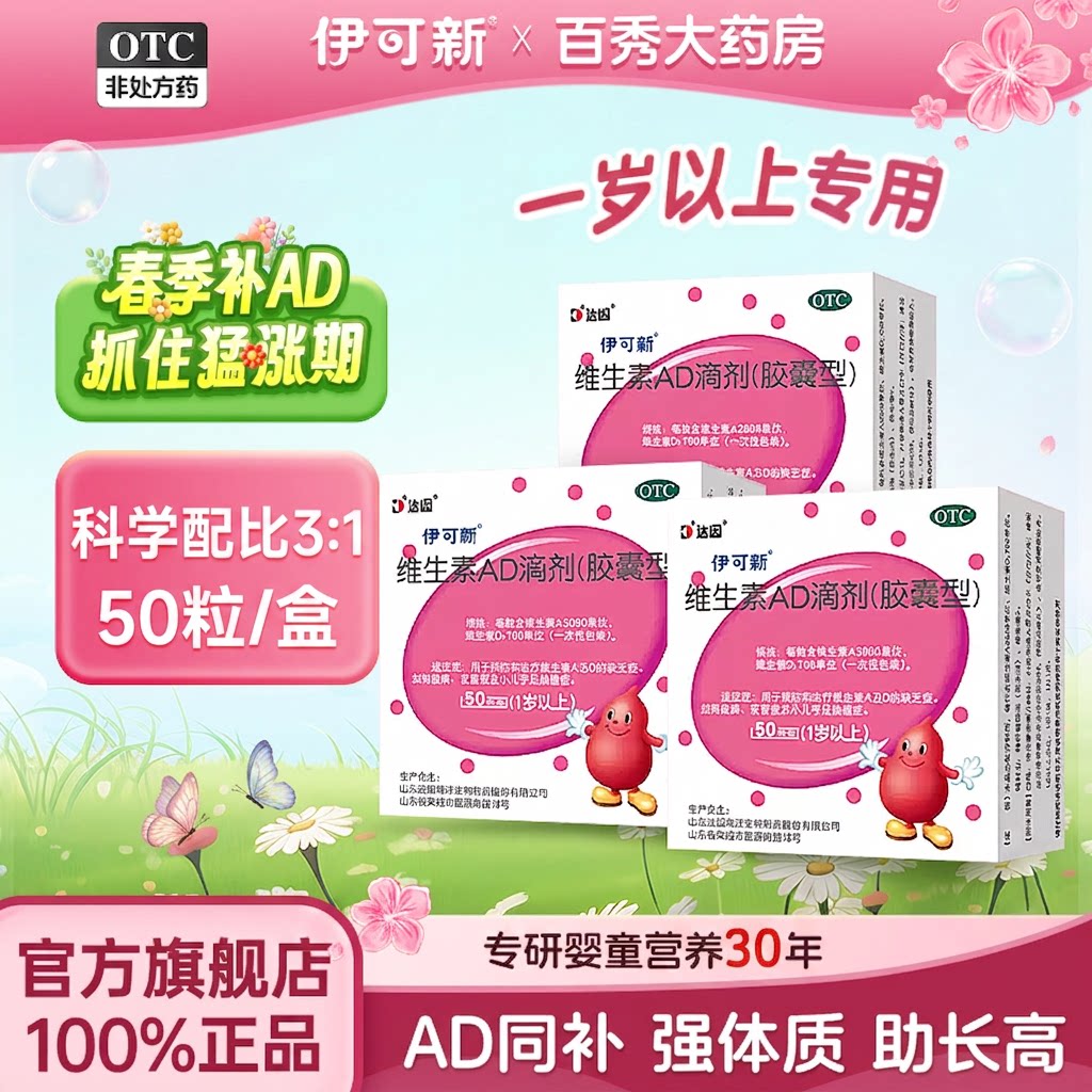 [伊可新]维生素AD滴剂700IU2000IU*50粒/盒图片