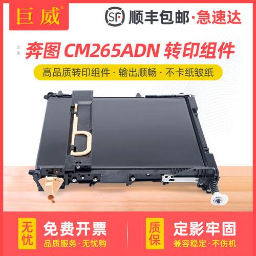 适用奔图CM265ADN转印组件PANTUM CM265ADN CDO-2650定影加热组件
