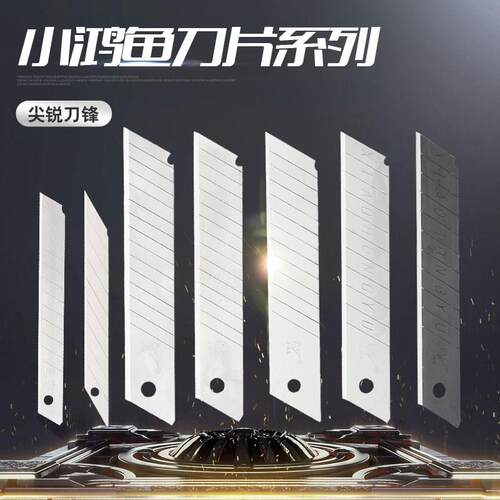 正品台湾小鸿鱼美工刀片18mm大号壁纸壁纸刀片裁纸刀片切割刀片