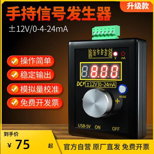 SG-002手持式0-1V/0--0240mASG-002-模拟号电压电流信发生器校验