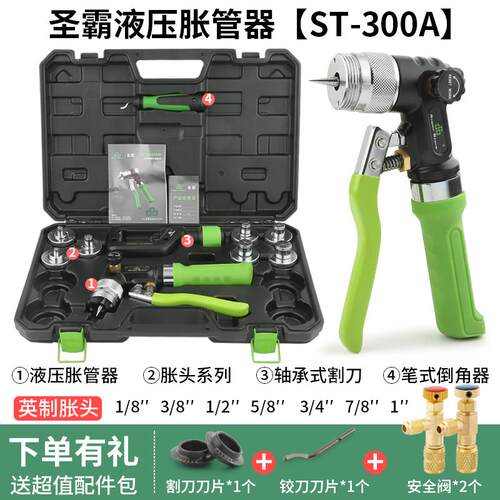 高档大圣霸压液管器S圣T-300A胀空调铜管涨管器ST-100A杯形口制冷
