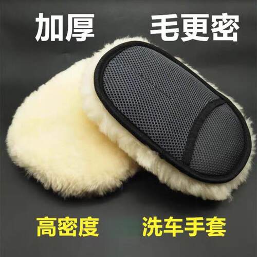 汽车专用洗车羊毛绒手套单面加厚车用洗车打泡沫熊掌抹布清洁