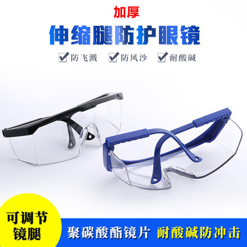 护目镜货源冲击伸缩防护眼镜眼镜