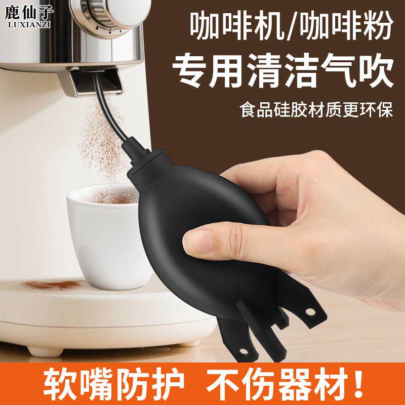 咖啡磨豆机清洁气吹咖啡粉清洁吹气皮老虎相机镜头除尘加长软嘴