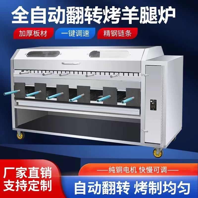商用全自动烤全羊旋转翻转羊腿无烟羊排烤羊烤鸡木炭燃气电热烤炉