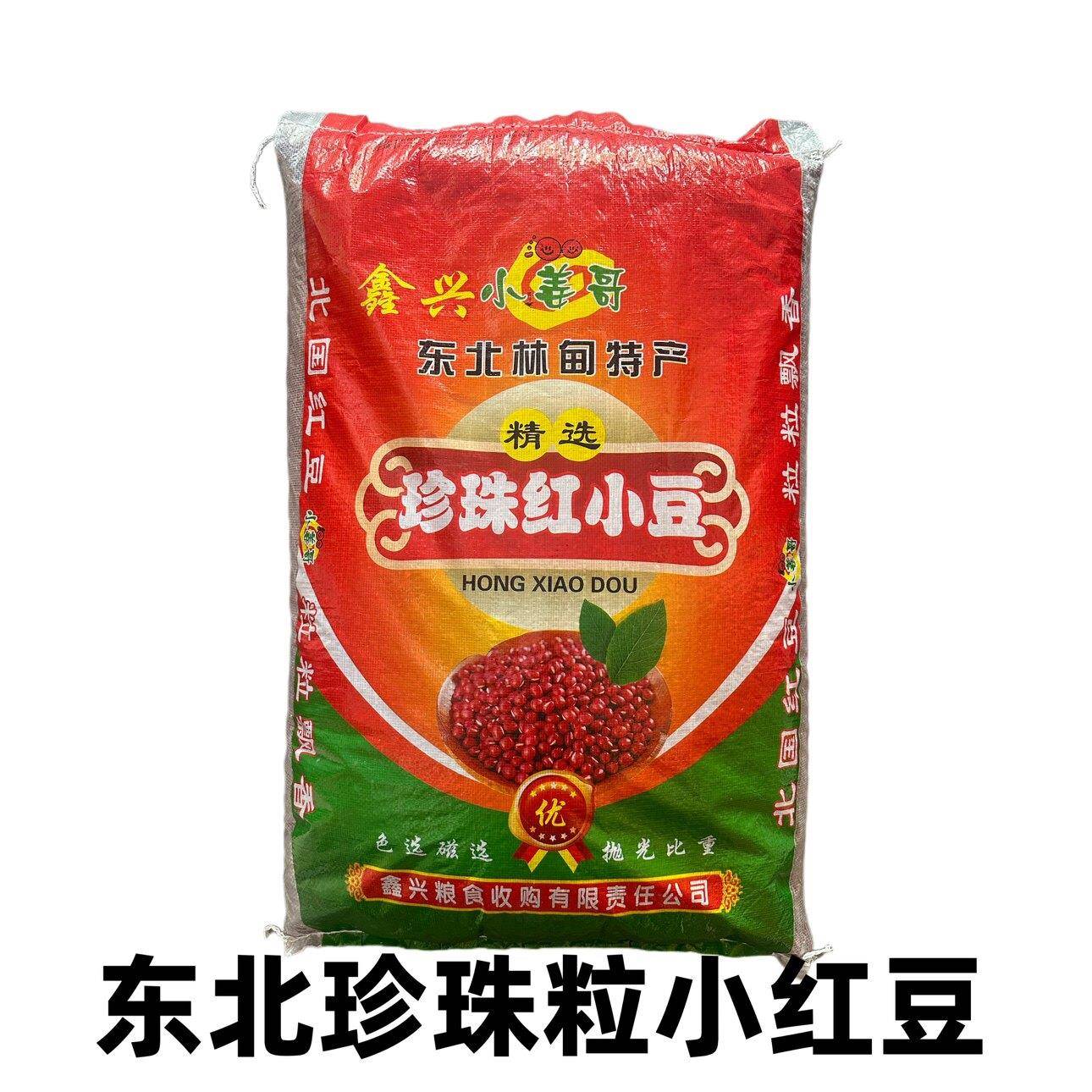 东北中国大陆赤小豆珍珠小颗粒红豆馅料豆沙专用50斤江浙沪皖包邮