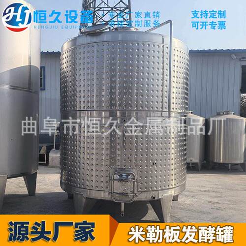酵素夹套发酵葡萄酒发酵弥勒板控温发酵苹果酒桑葚酒发酵