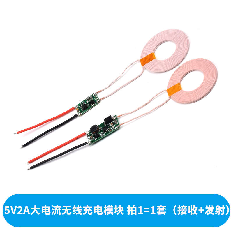 电路板/无线模块5w接收端5v1a供电  10w5v2a无线充电大功率发射