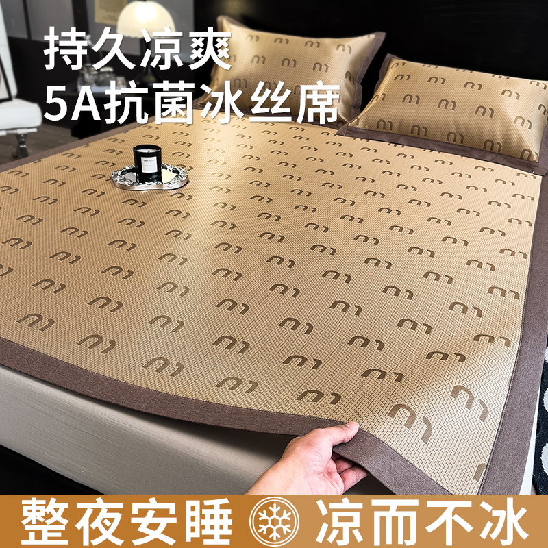 2024新款夏天冰丝凉席三件套可水洗机洗夏季软席子学生宿舍床单