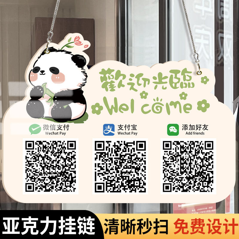 二维码展示牌子收付款收银收款微信支付宝挂牌摆台制作商家添加好