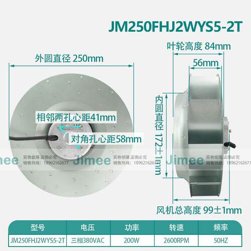 JM250FHJ2WYS5-2T 离心涡流风机 Centrifugal 外转子后倾式 散热