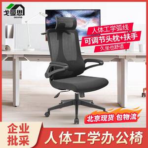 北京办公椅人体工学椅办公室电脑椅家用电竞椅办公座椅转椅
