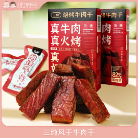 代发三纯焙烤内蒙古特产风干牛肉干解馋即食儿童孕妇牛肉干零食