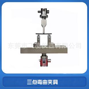 三点抗弯夹具哑铃片材料弯曲测试夹具三点弯曲夹具拉力机检测设备