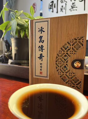【250g/盒】XY71 冰岛传奇精选2006年勐库冰岛古树茶原料发酵熟茶