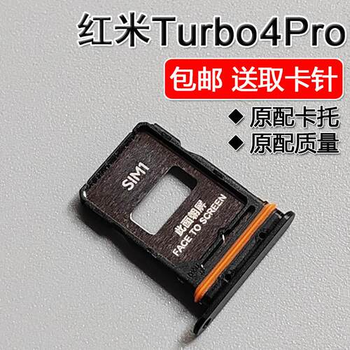 适用小米红米Turbo4Pro 卡托卡槽 手机SIM插卡座卡拖卡套卡架子