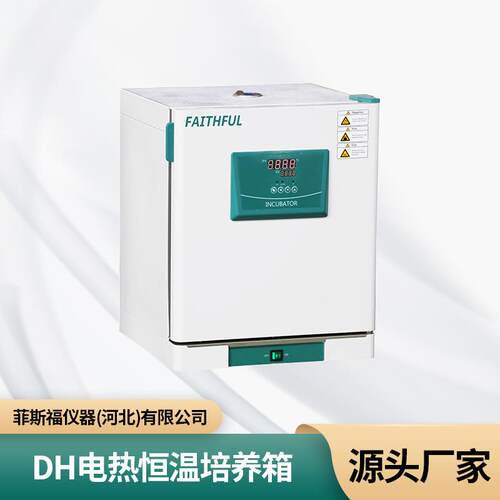 DH-BIII恒温培养箱 培养恒温试验水体分析 DH电热恒温培养箱