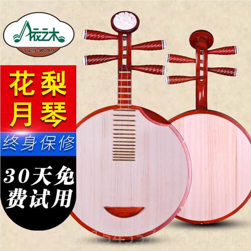 正品梨木销月琴皮苏州民族乐器京剧伴奏月琴西二花黄铜品厂家直送