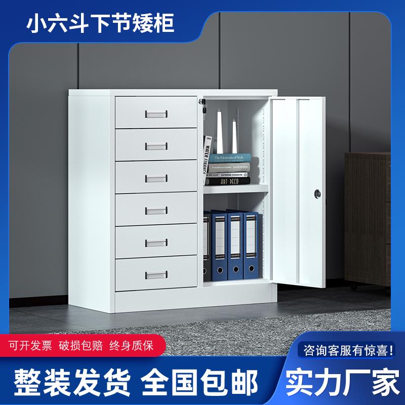 需定制六斗矮柜办公室文件柜铁皮柜档案柜多抽屉带锁工具柜家用储