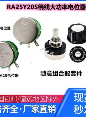 TOCOS RA25/30YN20S单圈绕线电位器高质量1K 2K B502 5K B103 10K