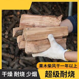 壁炉真火木柴果木柴户外露营柴火木头烤鸭篝火木头柴火炉木材烧火