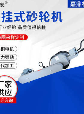 厂家供应悬挂式砂轮动力大机重型电动砂轮机 M3140吊挂式砂轮机