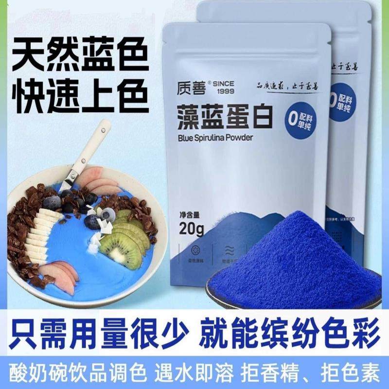 藻蓝蛋白粉酸奶碗食物燕麦片配料蓝藻天然健康上色咖啡调色果味