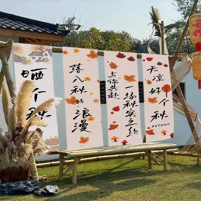 户外野餐营地露营氛围装饰布民宿小院围炉煮茶挂布秋日背景布定制