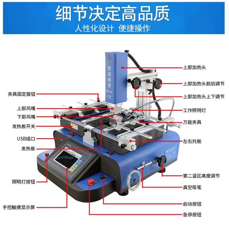 智诚精展GA返修S台D-580手动351三温区维修电脑主板芯片拆焊W台设