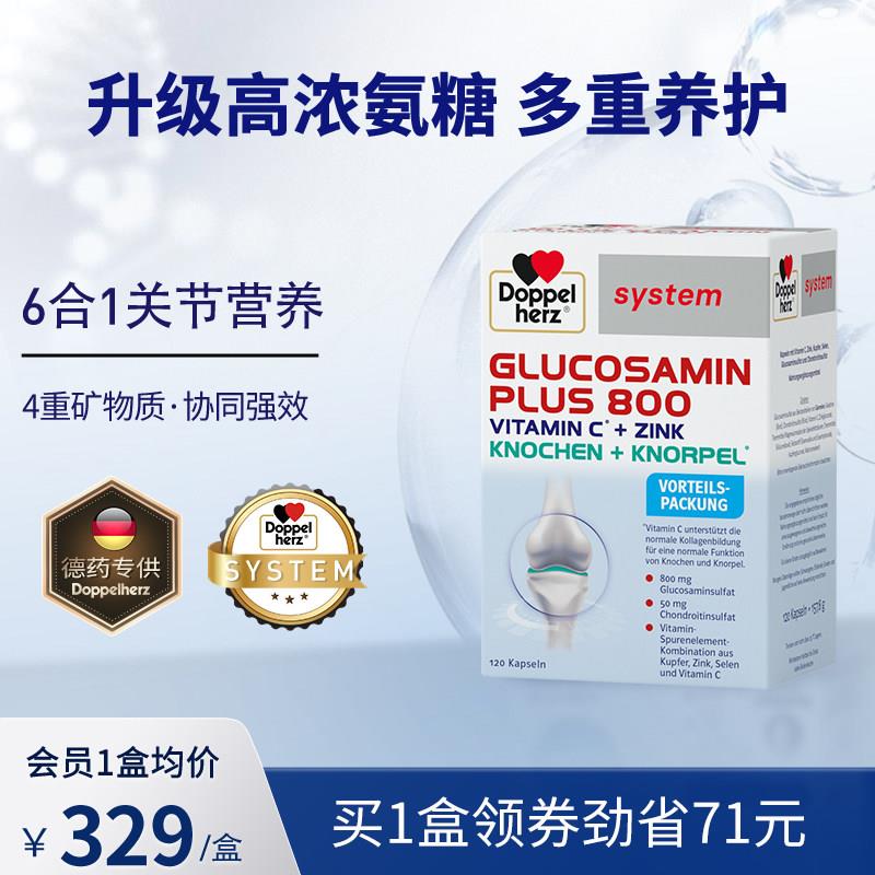 【老客专享】德国多宝双心氨糖软骨素葡萄糖护关节维骨力中老年胶