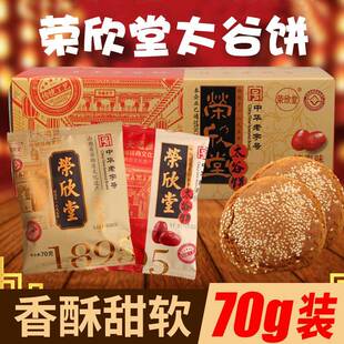 新疆包邮太谷饼整箱原味红枣味核桃味小包装山西特产