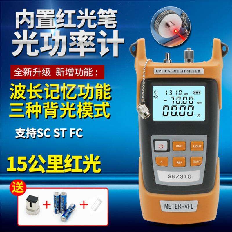 深光光功率计红光一体机测试仪红光源套装红光笔10-15公里