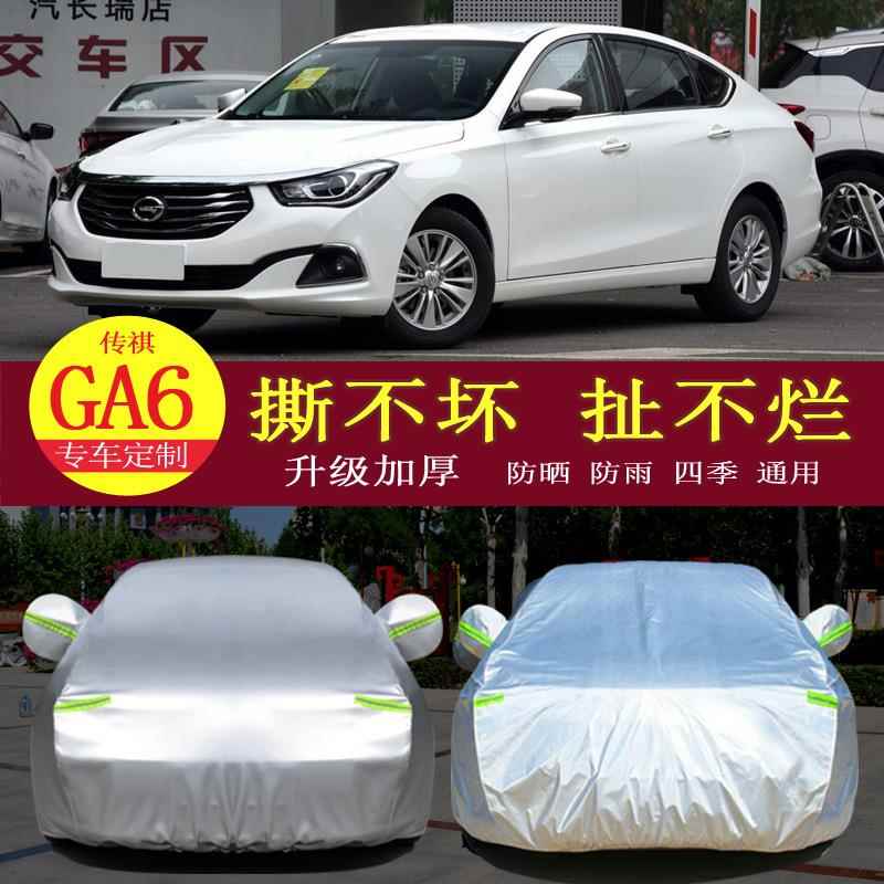 广汽传祺GA6传奇汽车车衣车罩防晒防雨隔热通用车套遮阳罩衣加厚