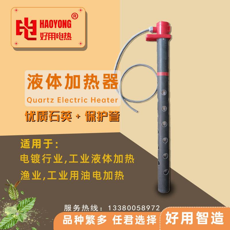 严选耐酸碱液体石英电加热管电镀单头玻璃液体加热管380PVC发热棒