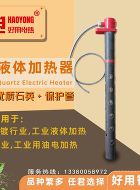 严选耐酸碱液220v1kw石电加热管电镀单英头玻体璃液体发加热管380