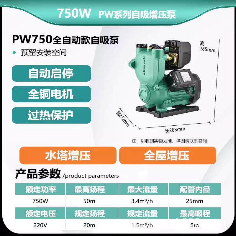 2新界PW750智能静音全自动冷热水水泵家用抽水泵自来水自吸增压泵