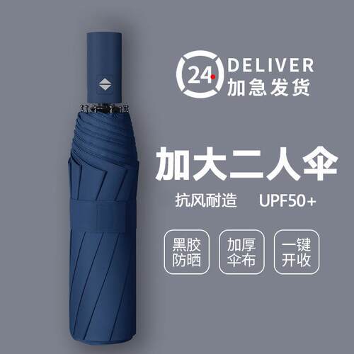 新款直销全自动24骨雨伞批货商务男黑胶防晒遮阳伞晴雨两用定制lo