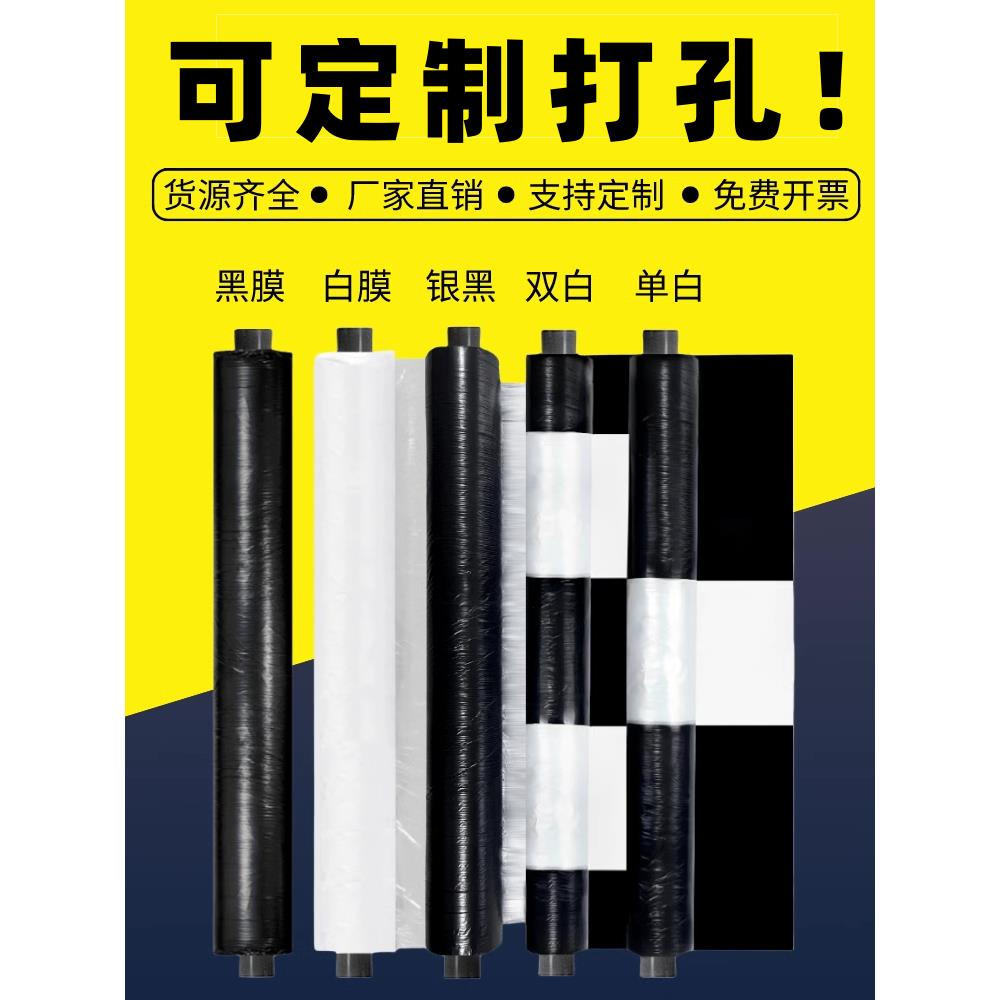 除草农用黑色地膜银黑双色白色种菜种植专用保温加厚塑料薄膜拱棚