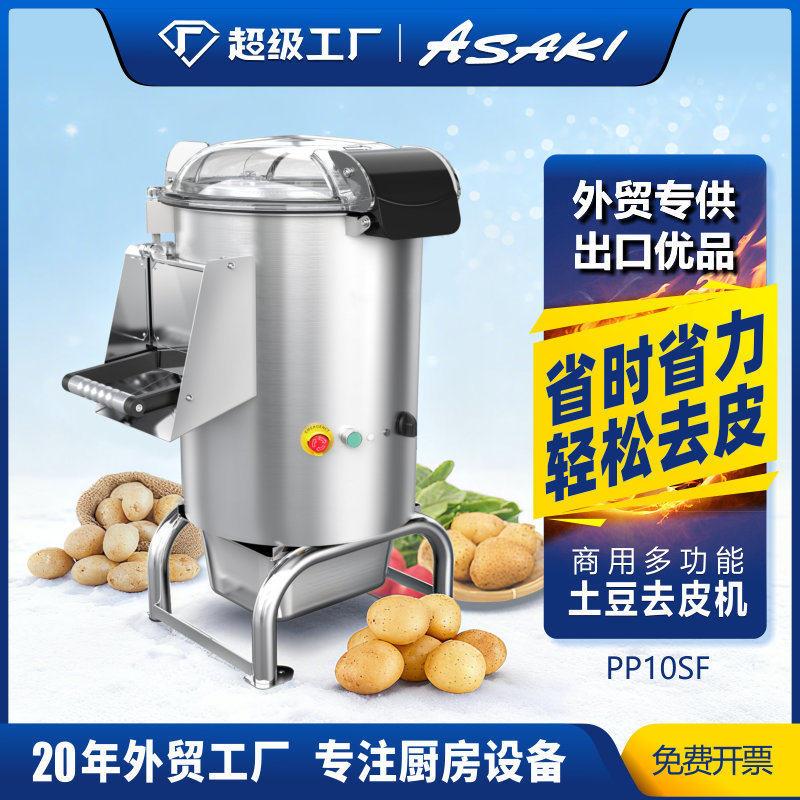 山崎(ASAKI)PPST全自动不锈钢商用土豆脱皮机去洗皮机