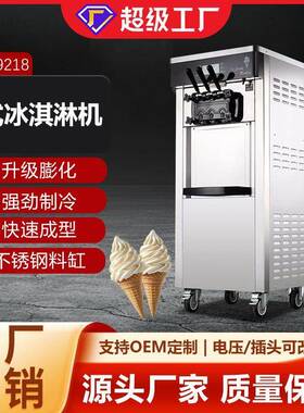 博畅冰淇淋机商用全自动甜筒机立式免清洗软冰激凌机器摆摊雪糕机
