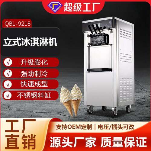 博畅商用全自动三色雪糕机甜筒机台式立式软质冰淇淋机商用