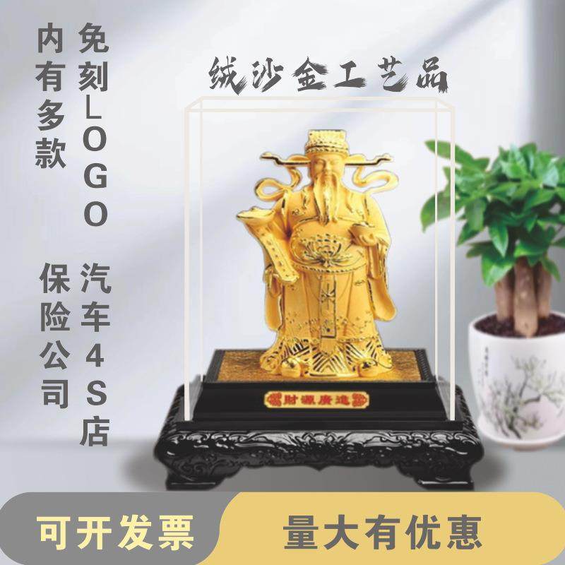 绒沙金财神摆件绒沙金佛像保险公司会销4S车店送礼送客户工艺品