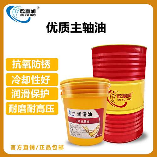 精密机床主轴油2#5#7#10#15#22号机床加工中心高速锭子油16L200升